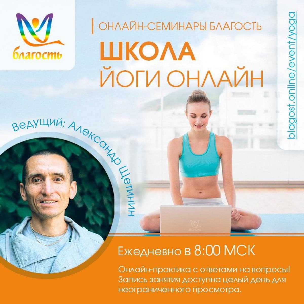 онлайн-занятия ЙОГой, «Благость», апрель 2026г